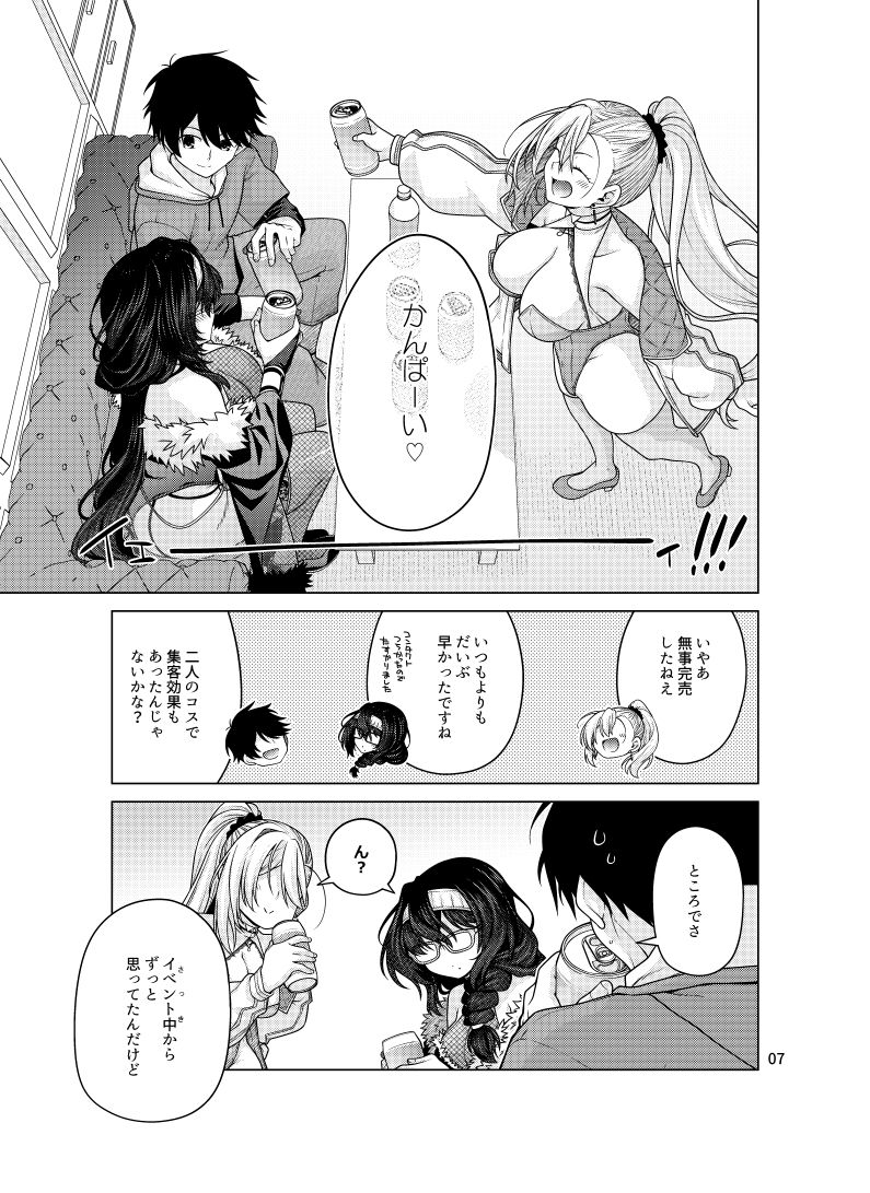 ゆうべはおたのしみでしたね 6 画像2