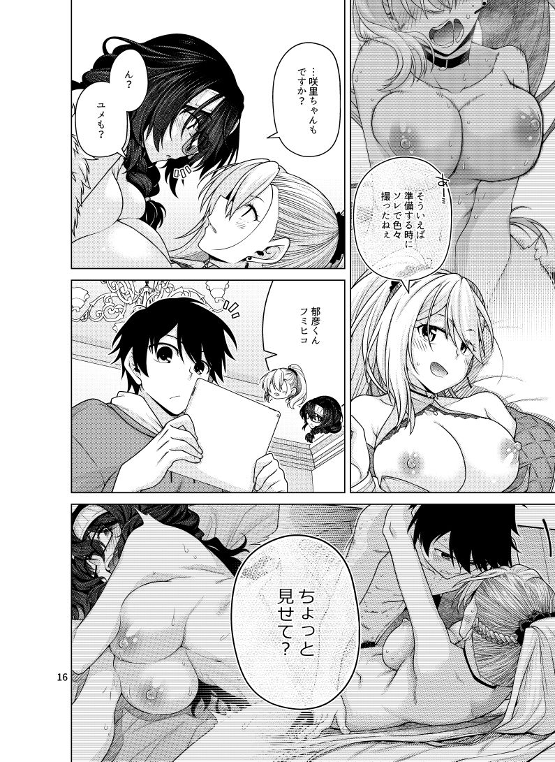 ゆうべはおたのしみでしたね 6 画像4