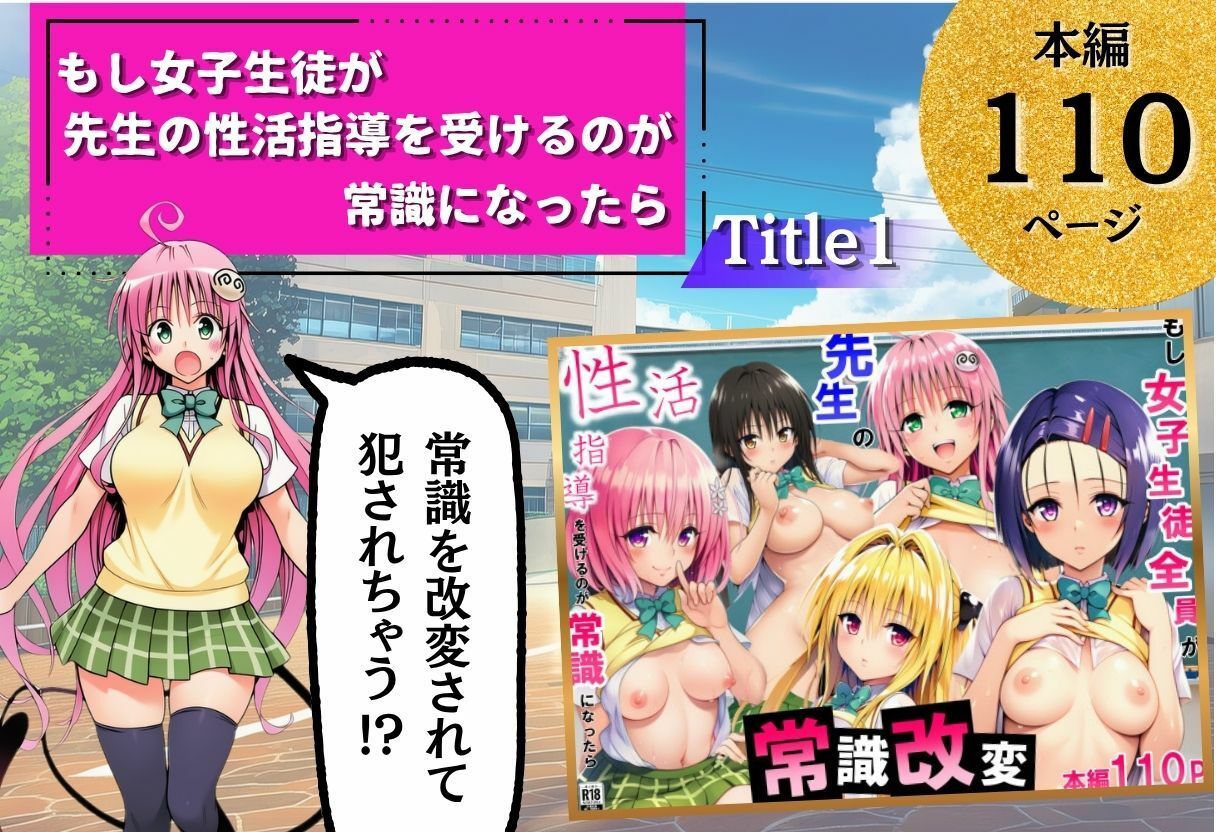 ToL◯VEる学園もの×ハーレム作品 総集編 画像4
