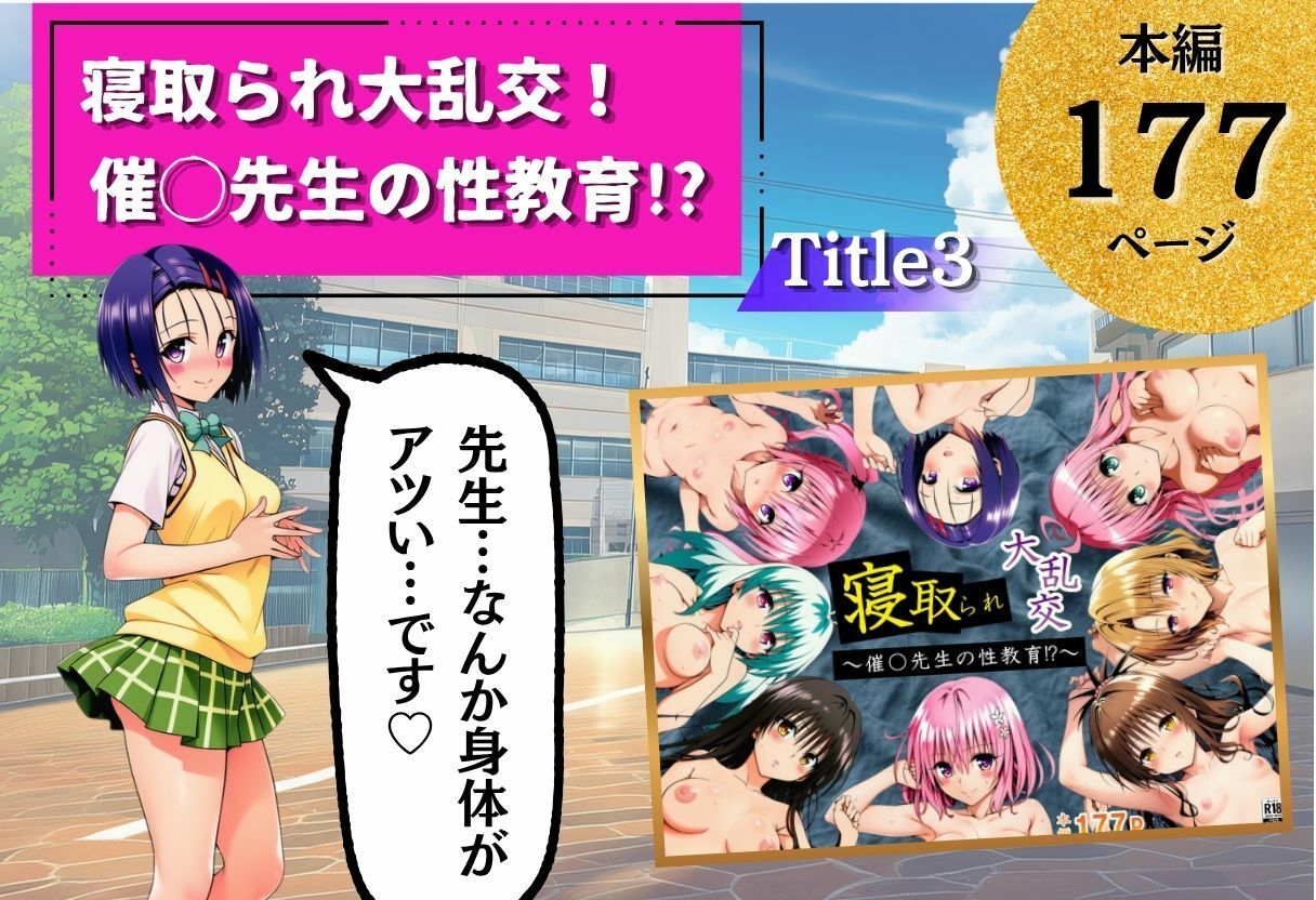 ToL◯VEる学園もの×ハーレム作品 総集編 画像6