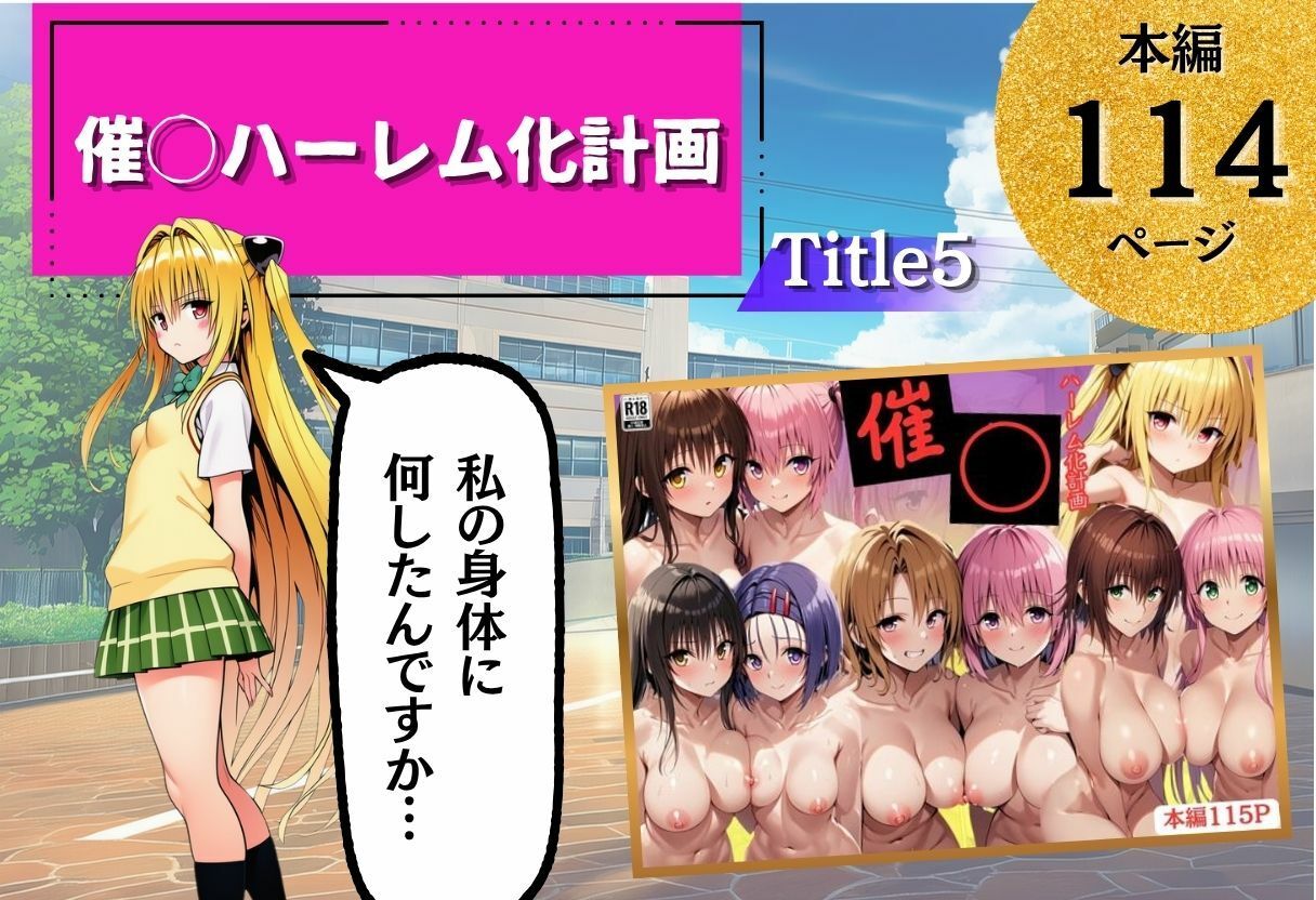 ToL◯VEる学園もの×ハーレム作品 総集編 画像8