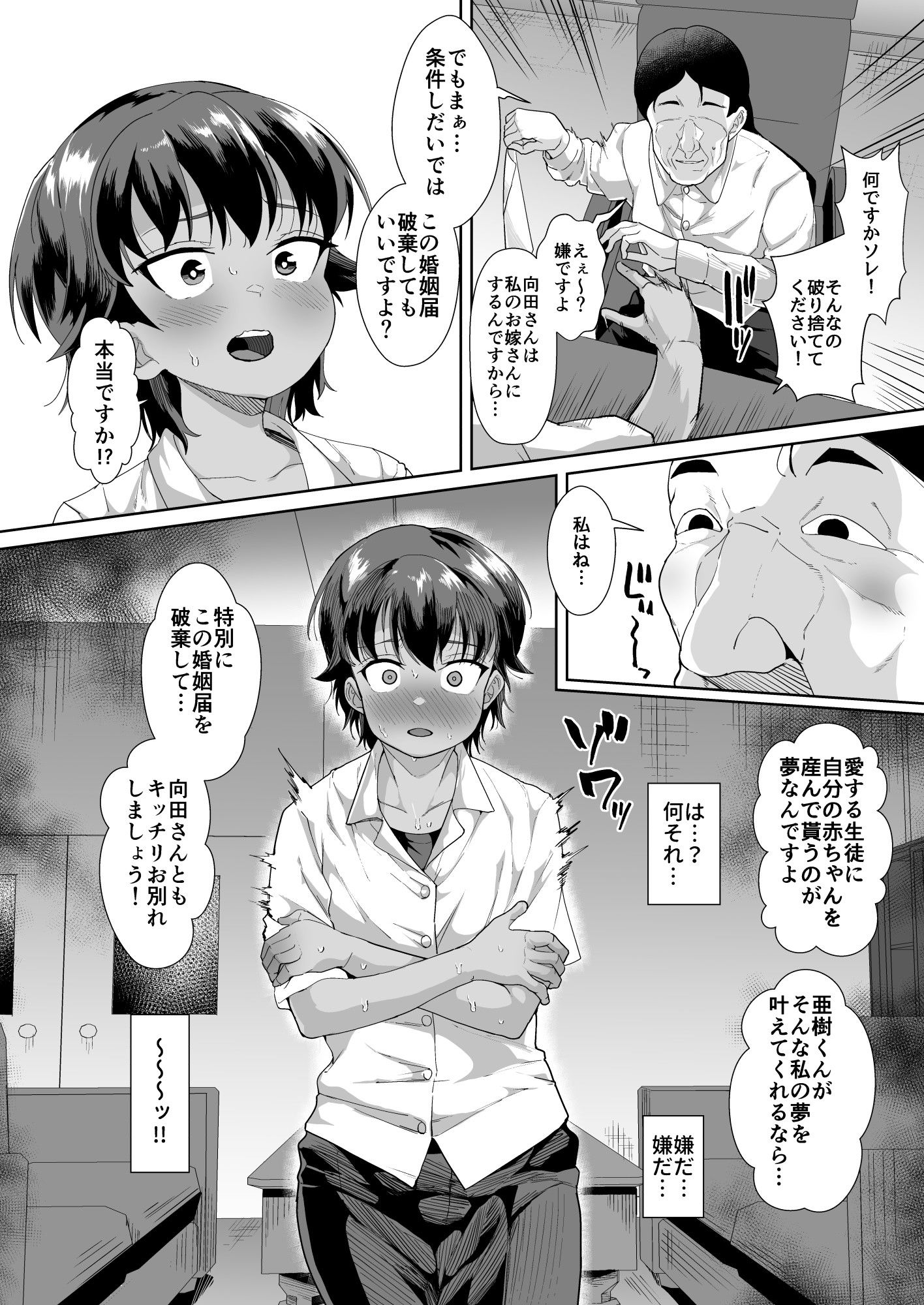 男装女生徒と校長先生が本気子作りする話 画像5