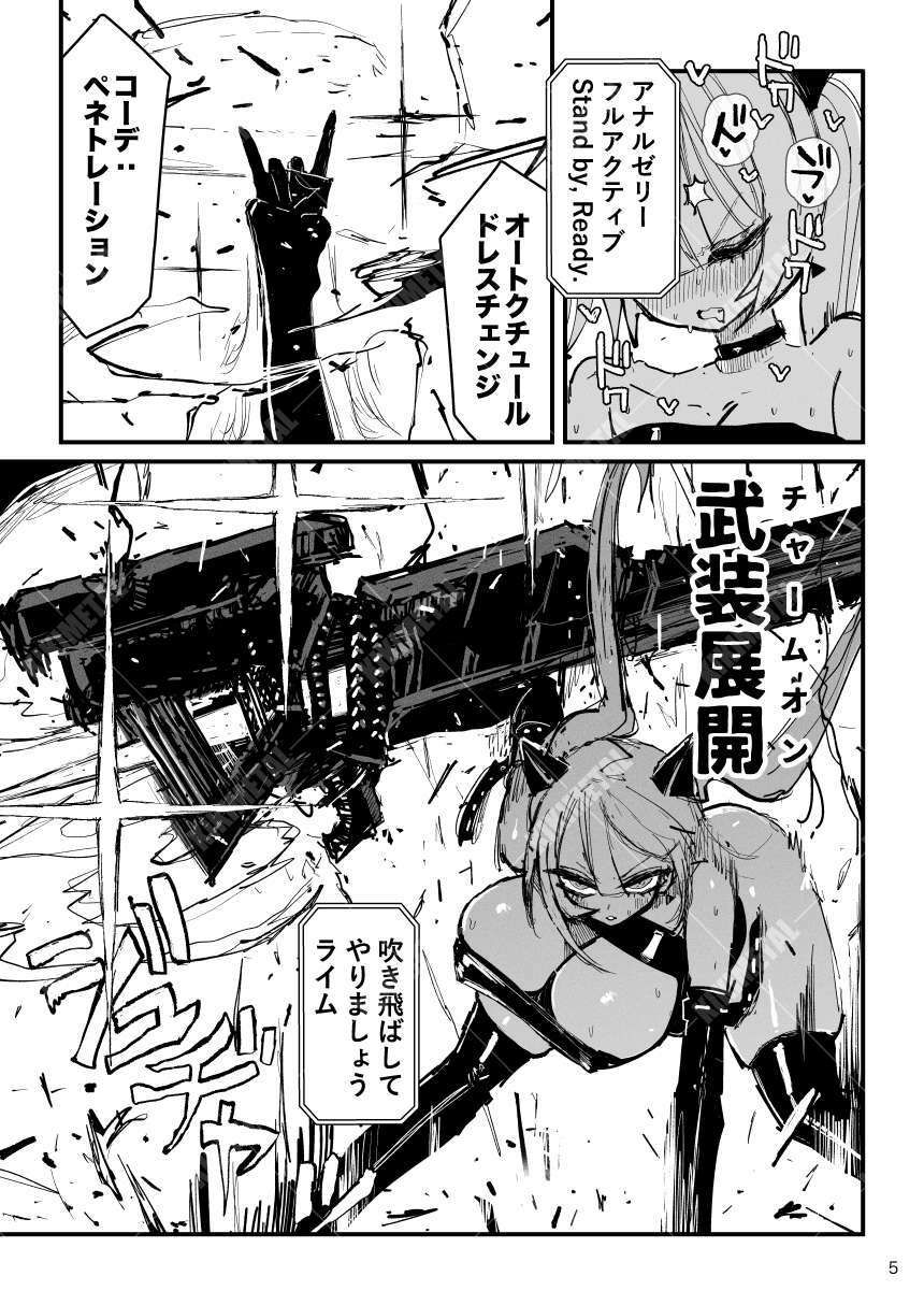 アクメドライバー/アナルゼリーフルアクティブ！ 02 画像1