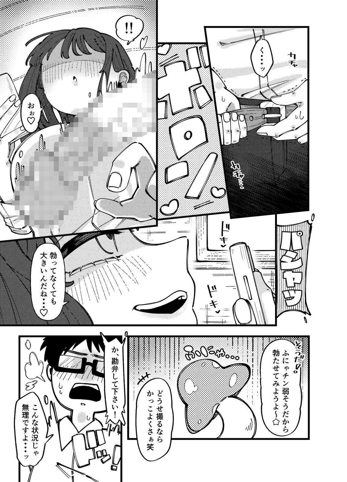 どうやらオタクくんはハイスぺ一軍女子のおもちゃになったらしい 画像7