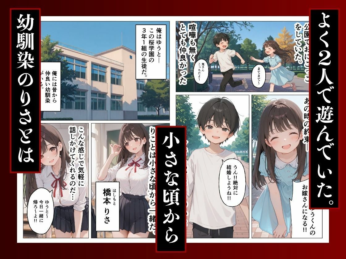 大好きな幼馴染が寝取られ幸せな人生を壊された話。 画像2