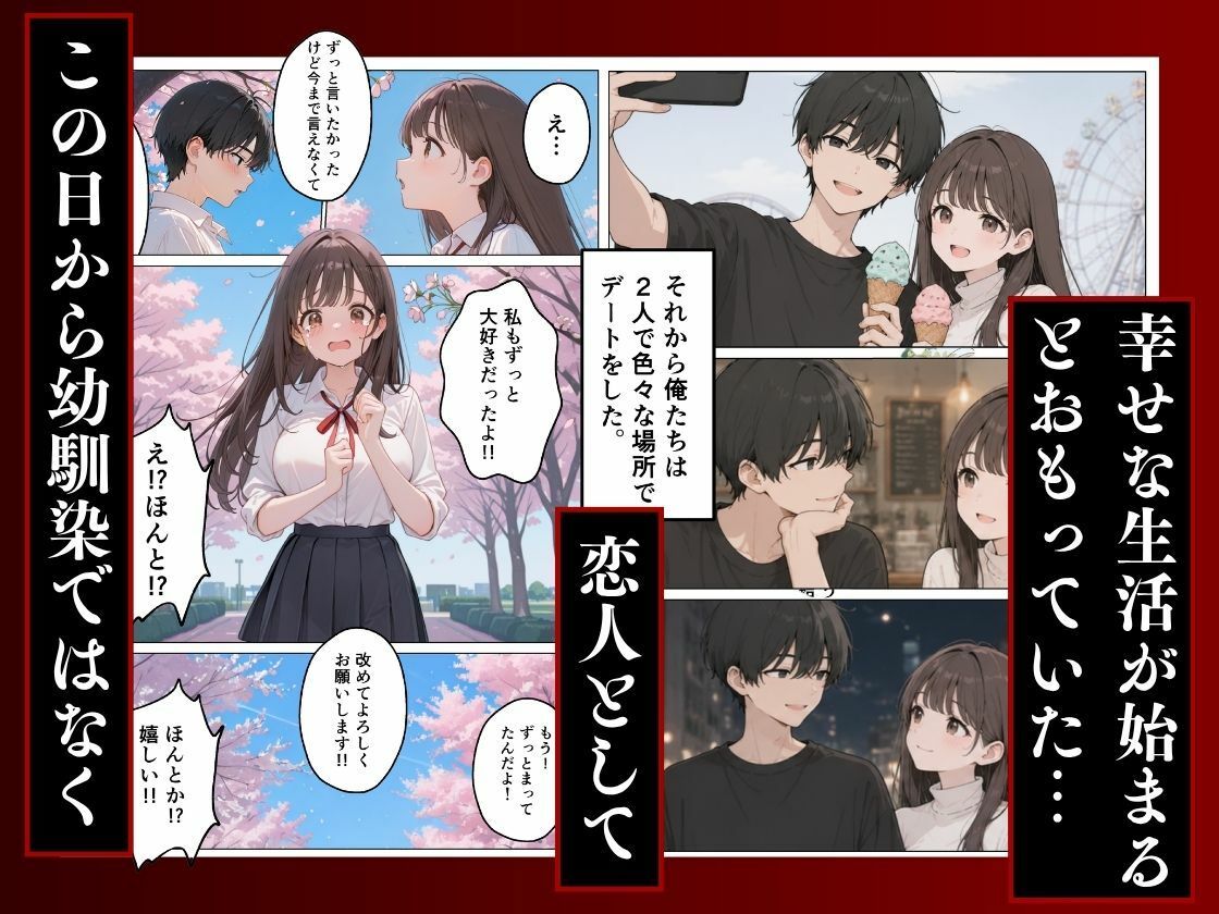 大好きな幼馴染が寝取られ幸せな人生を壊された話。 画像4
