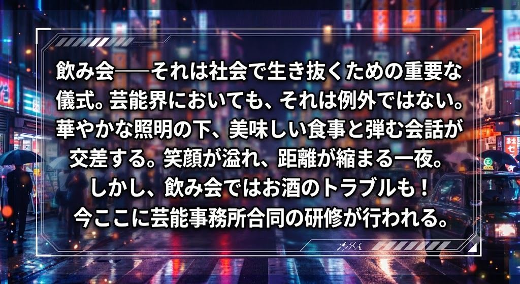 飲み会で喰われるアイドル達4 画像1