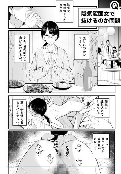 地味で便利な眼鏡の女 画像1