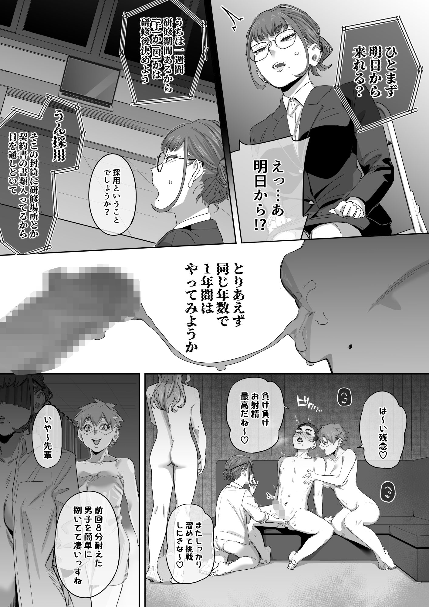 フェラチオ10分耐えたら君の勝ち〜担当女性の一般技術〜 画像4