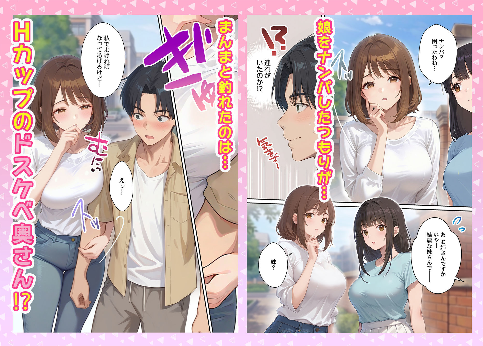 奥さんがっつかないでw〜娘をナンパしたらHカップシンママが釣れた件 画像1