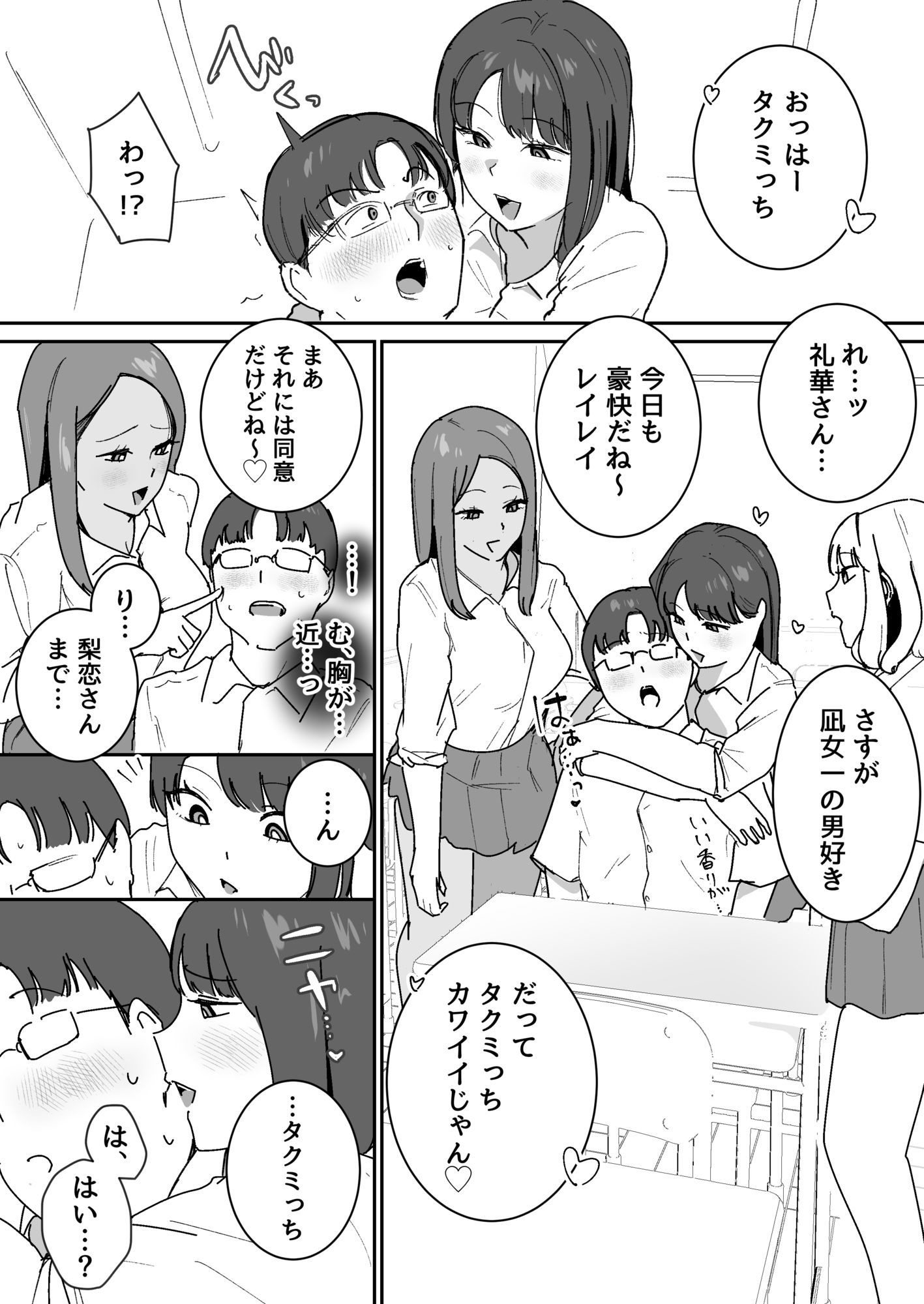 男子1人の元女子校で修学旅行に行ったらギャル達にち○こ差し出すしかない 画像1