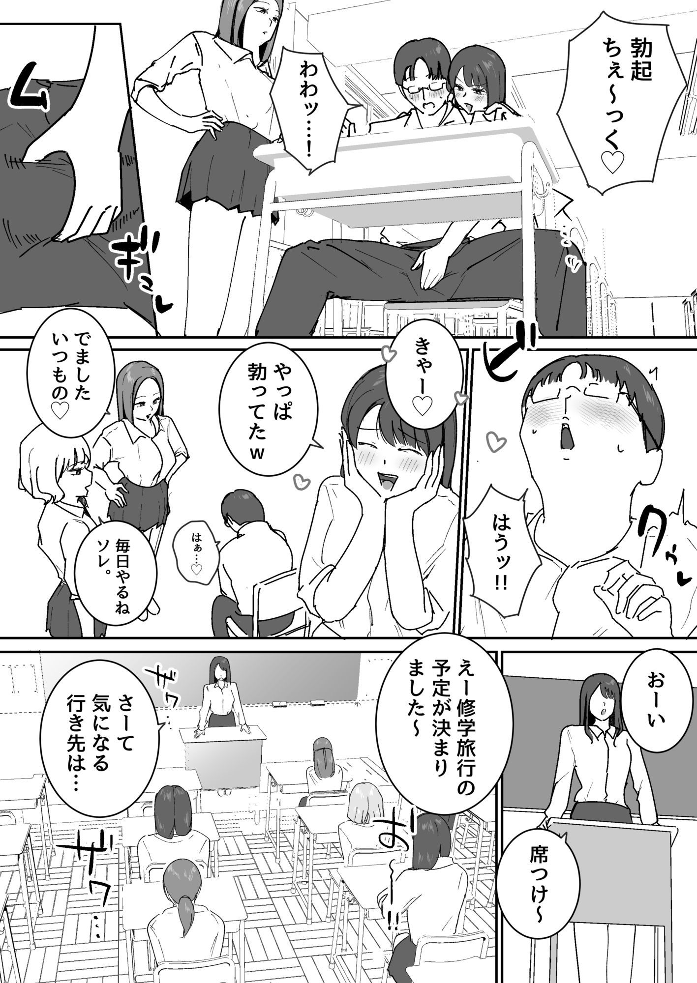 男子1人の元女子校で修学旅行に行ったらギャル達にち○こ差し出すしかない 画像2