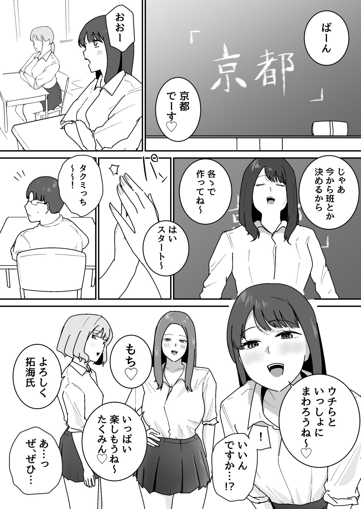 男子1人の元女子校で修学旅行に行ったらギャル達にち○こ差し出すしかない 画像3