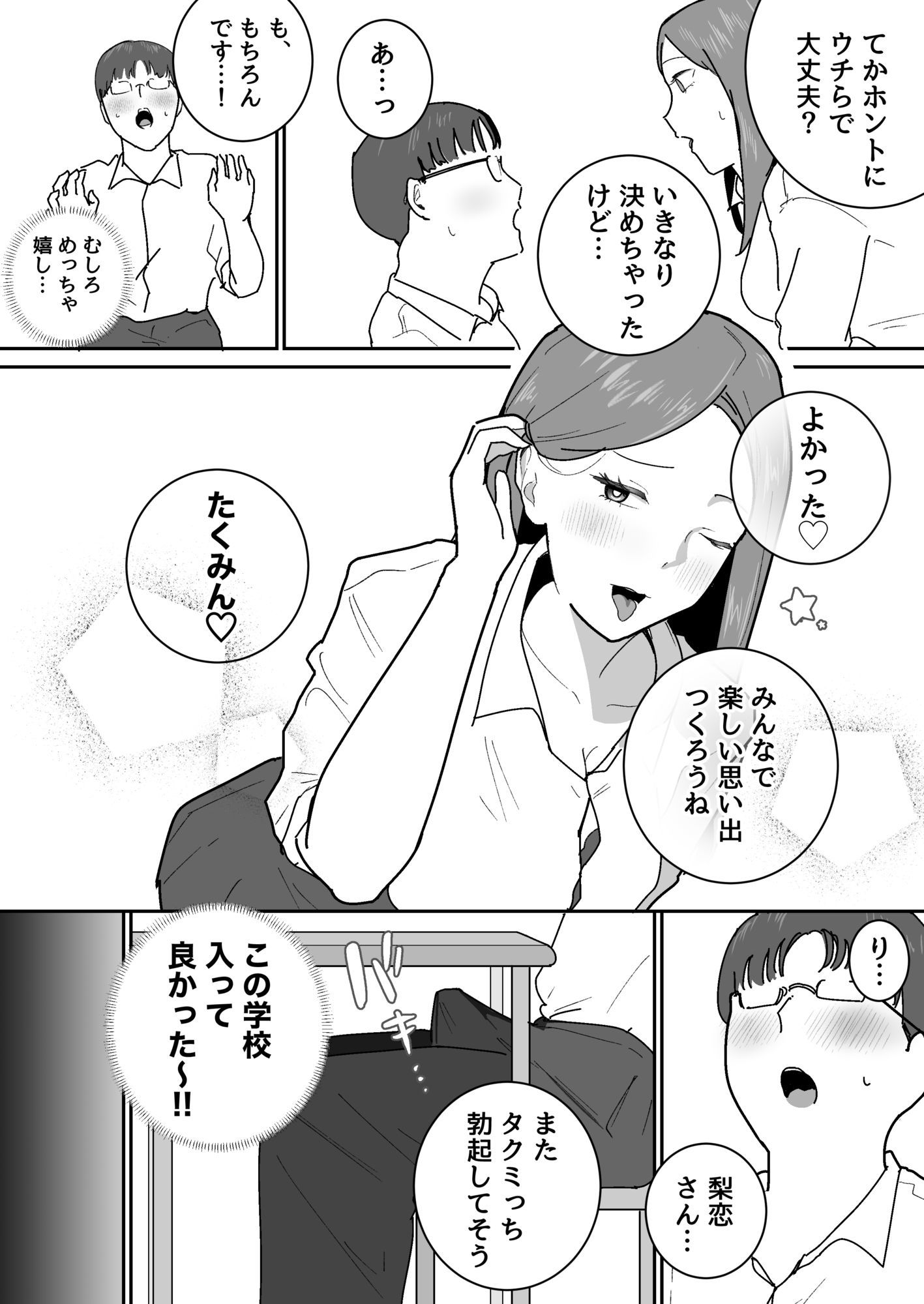 男子1人の元女子校で修学旅行に行ったらギャル達にち○こ差し出すしかない 画像4