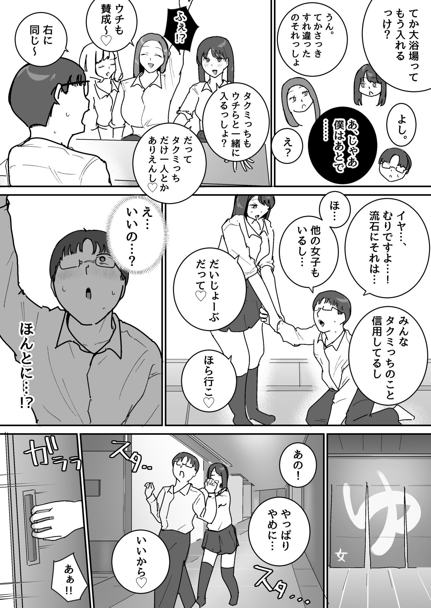 男子1人の元女子校で修学旅行に行ったらギャル達にち○こ差し出すしかない 画像6