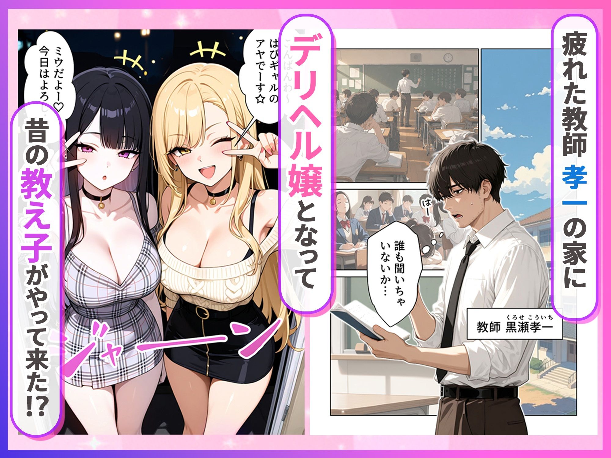 デリヘル頼んだら元教え子のギャルと再会した話 画像1