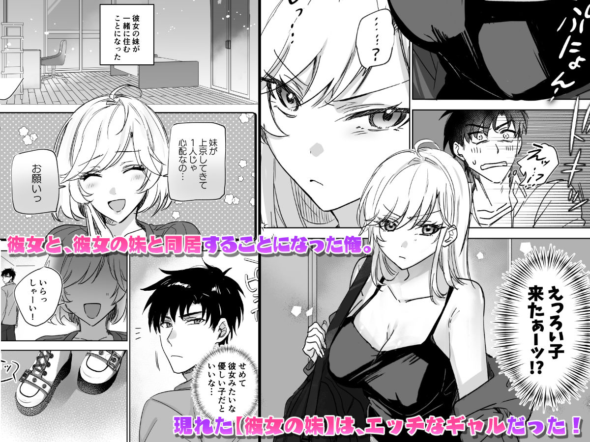 彼女の妹の誘惑に耐え切れず、中出しセックスが止められない! 画像1