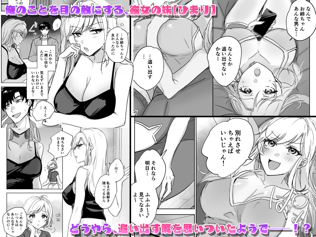 彼女の妹の誘惑に耐え切れず、中出しセックスが止められない! 画像2