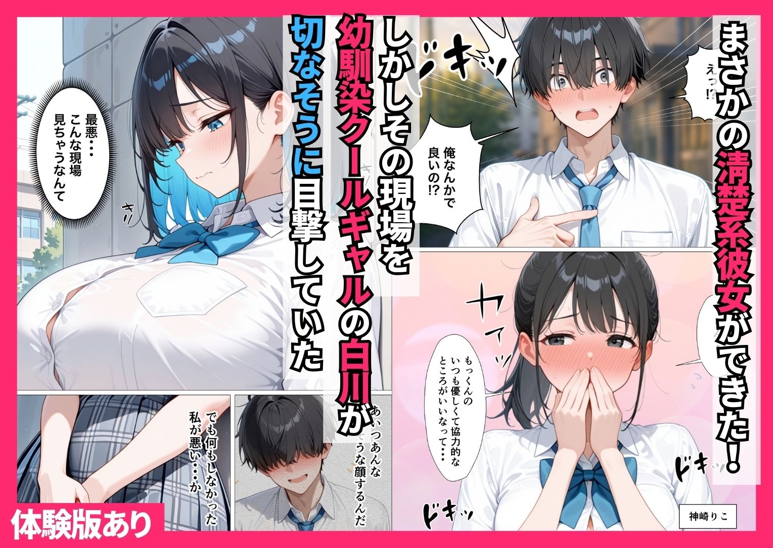彼女がいるのに！？幼馴染クールギャルとセックスしないと出られない部屋で何度も本気セックスした話 画像2