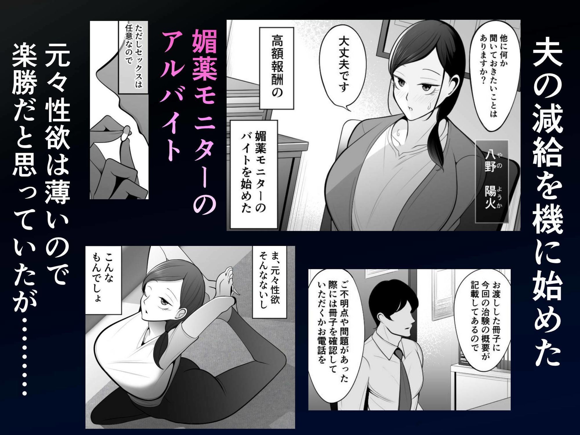 人妻と媚薬と禁欲生活 〜夫に秘密のアルバイト〜 画像1