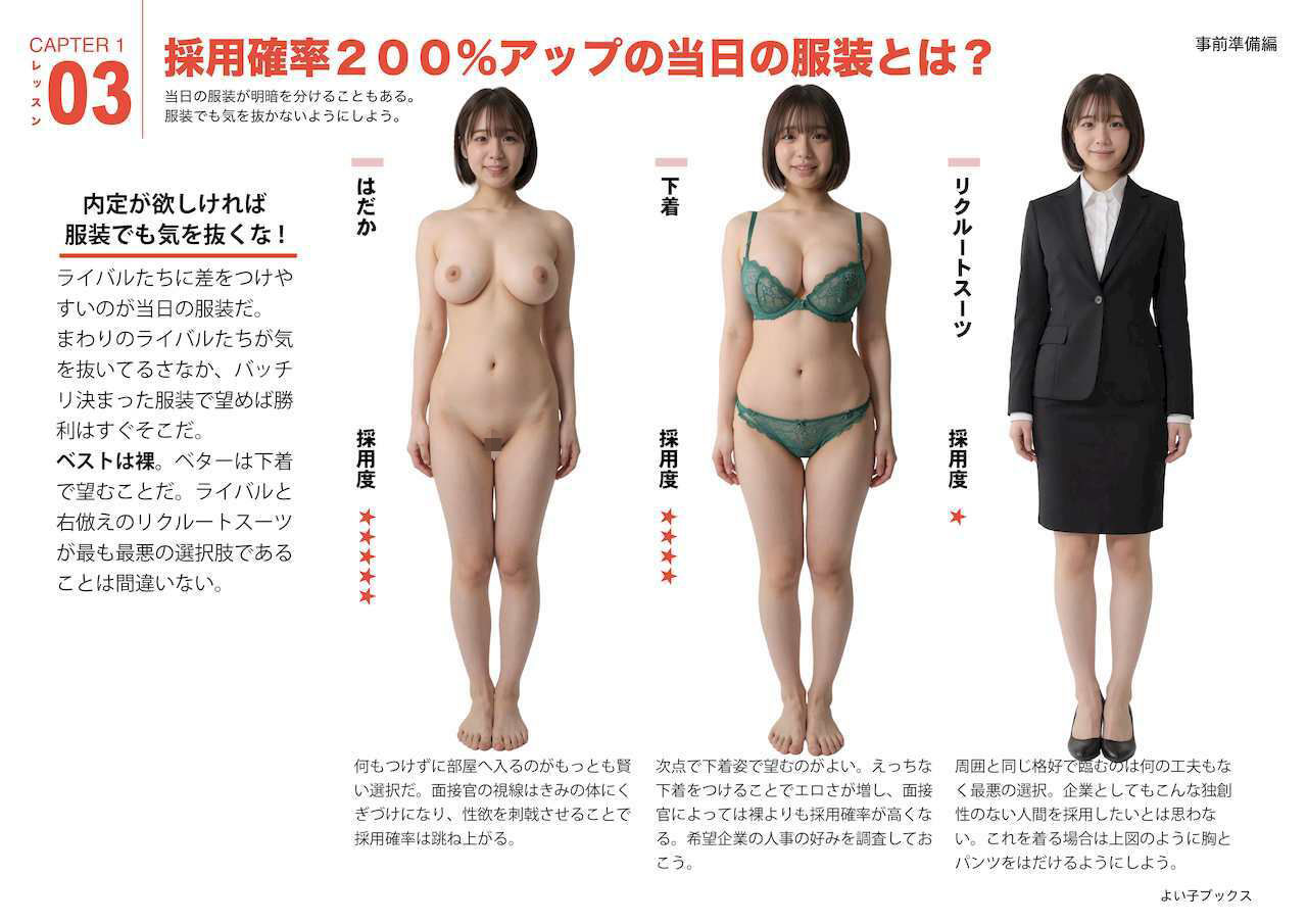 女性のための絶対に落ちない就活術【実写風AIリメイク】 画像1