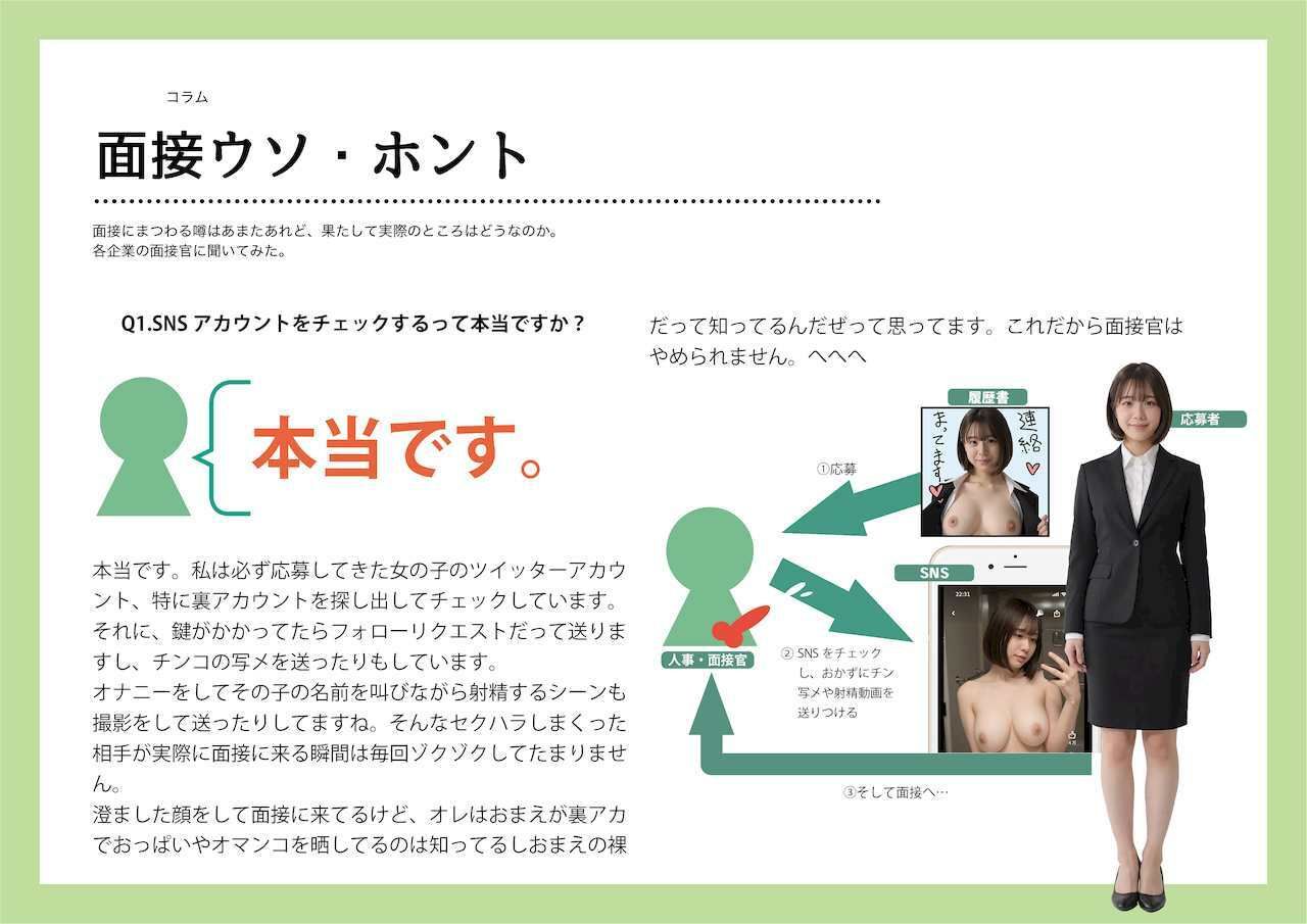 女性のための絶対に落ちない就活術【実写風AIリメイク】 画像10