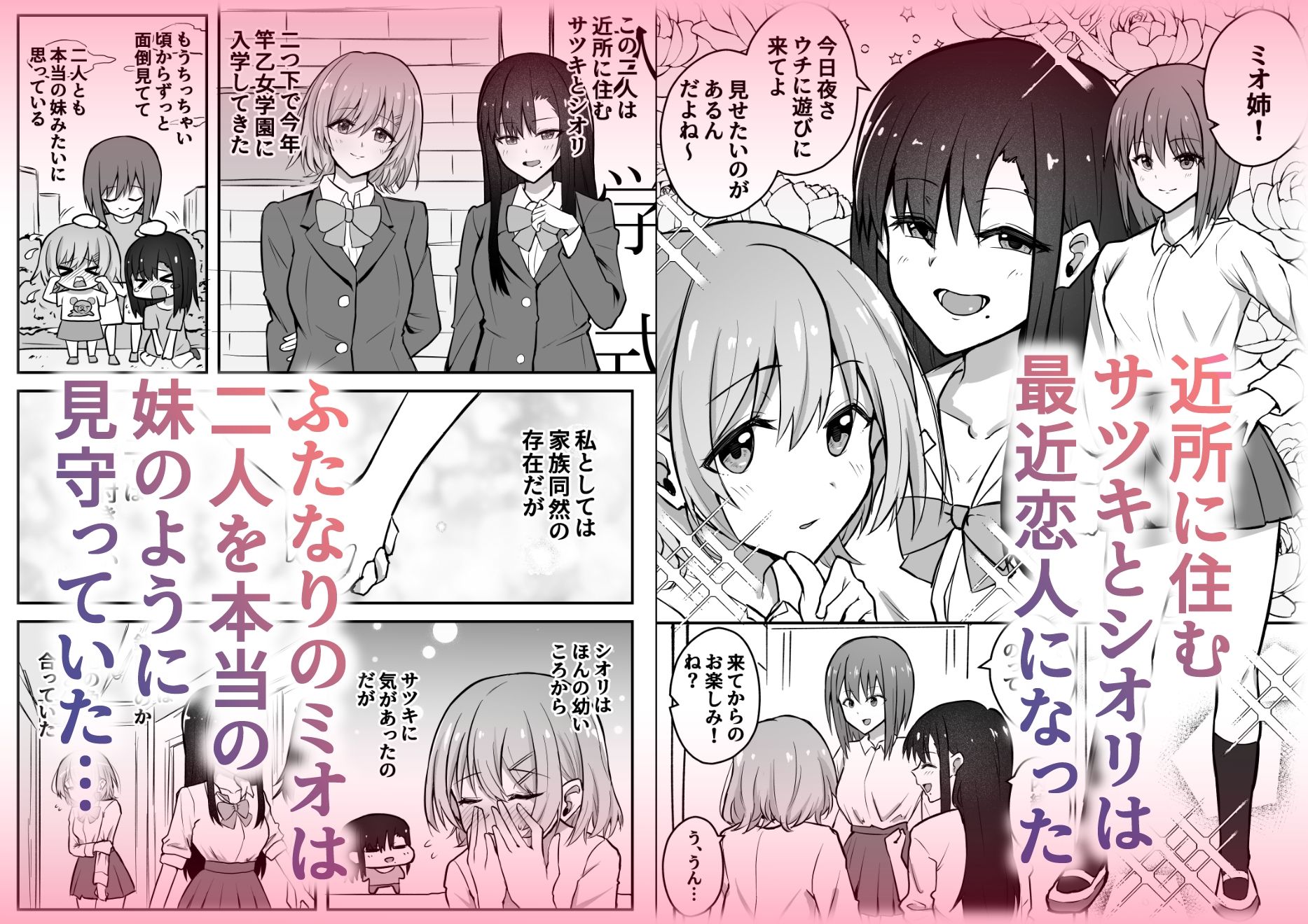 ふたなりちんぽ寝取らせ百合〜彼女を自分ごと寝取らせちゃう〜 画像1