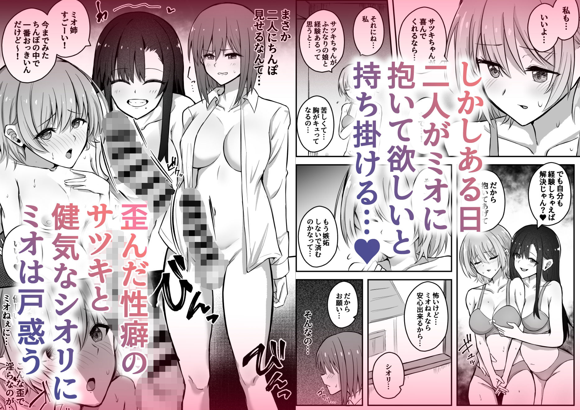 ふたなりちんぽ寝取らせ百合〜彼女を自分ごと寝取らせちゃう〜 画像2