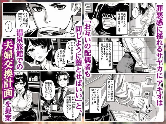 貸切風呂スワッピング 〜妻は元カレに夫は若妻に寝取られる〜 画像5