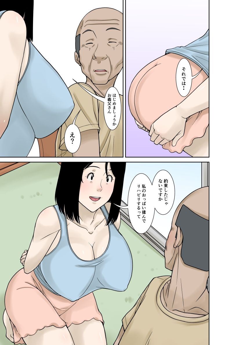 お義父さんが骨折したので嫁の私が介護します!その2+その3 画像2