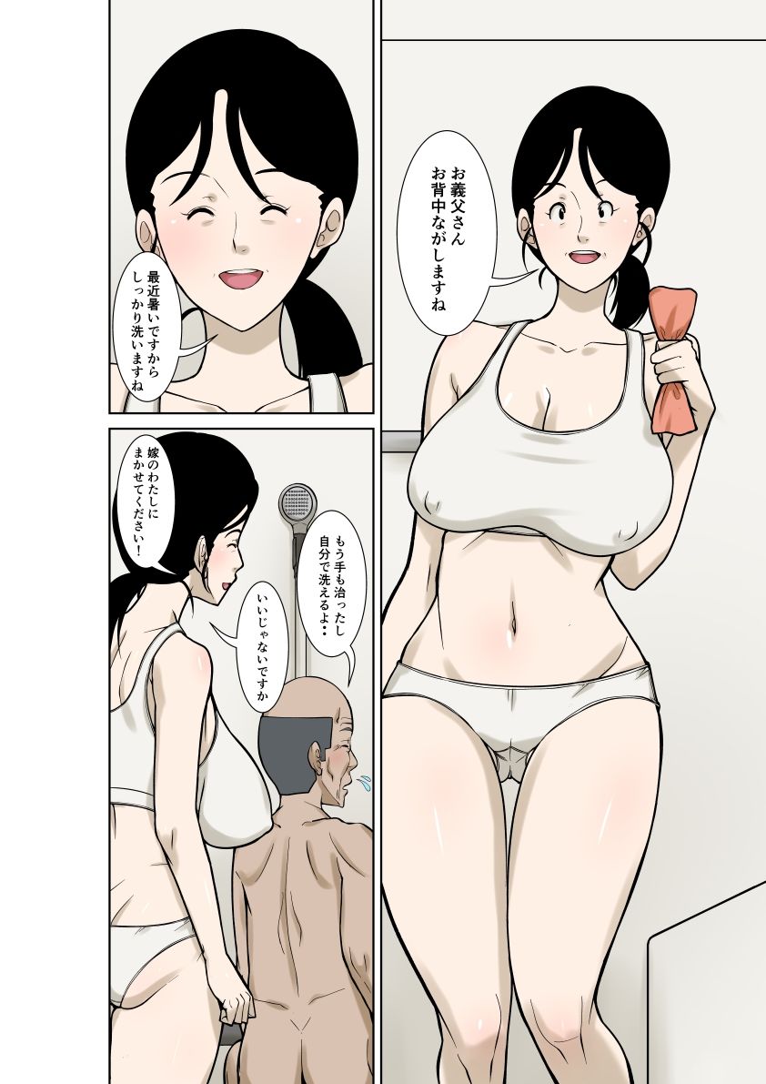 お義父さんが骨折したので嫁の私が介護します!その2+その3 画像4