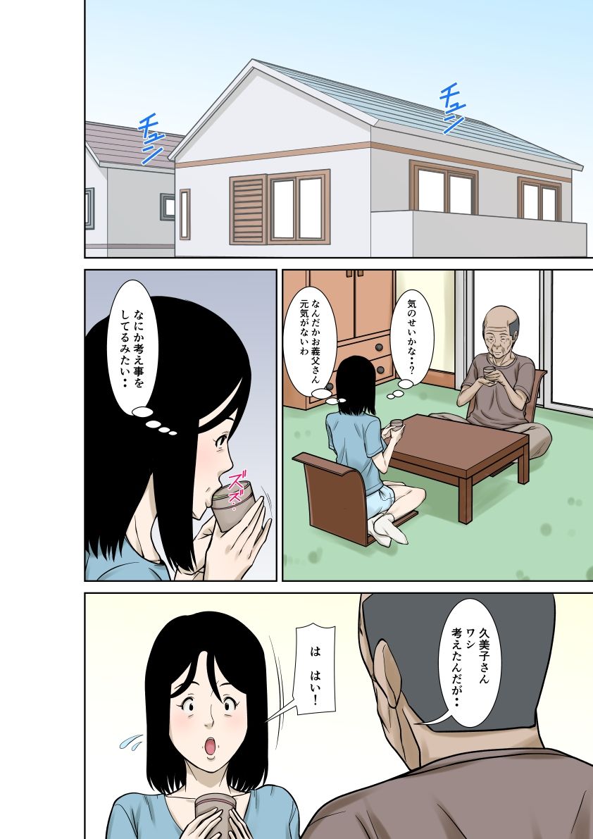 お義父さんが骨折したので嫁の私が介護します!その3 画像4