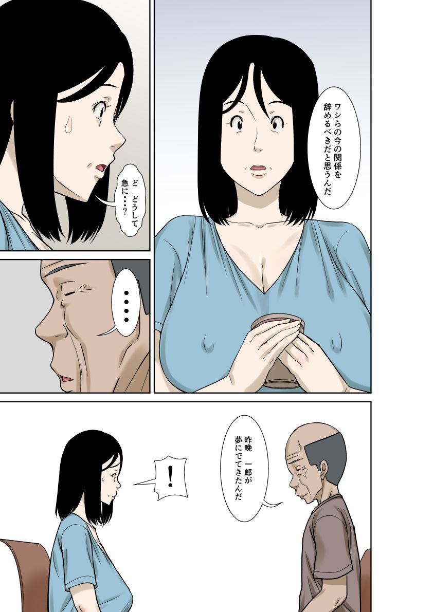 お義父さんが骨折したので嫁の私が介護します!その3 画像5