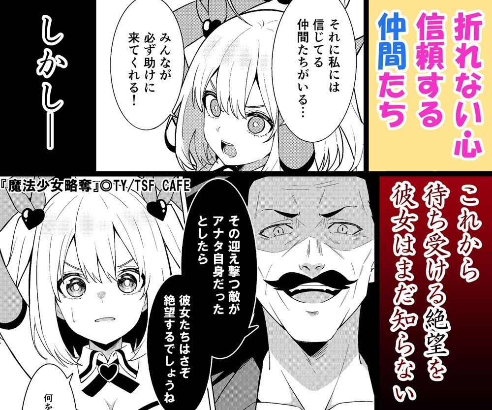魔法少女略奪 画像3