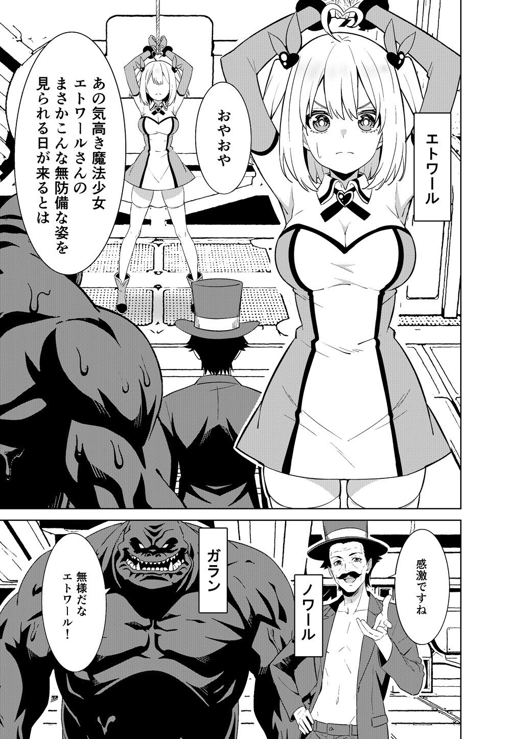 魔法少女略奪 画像7