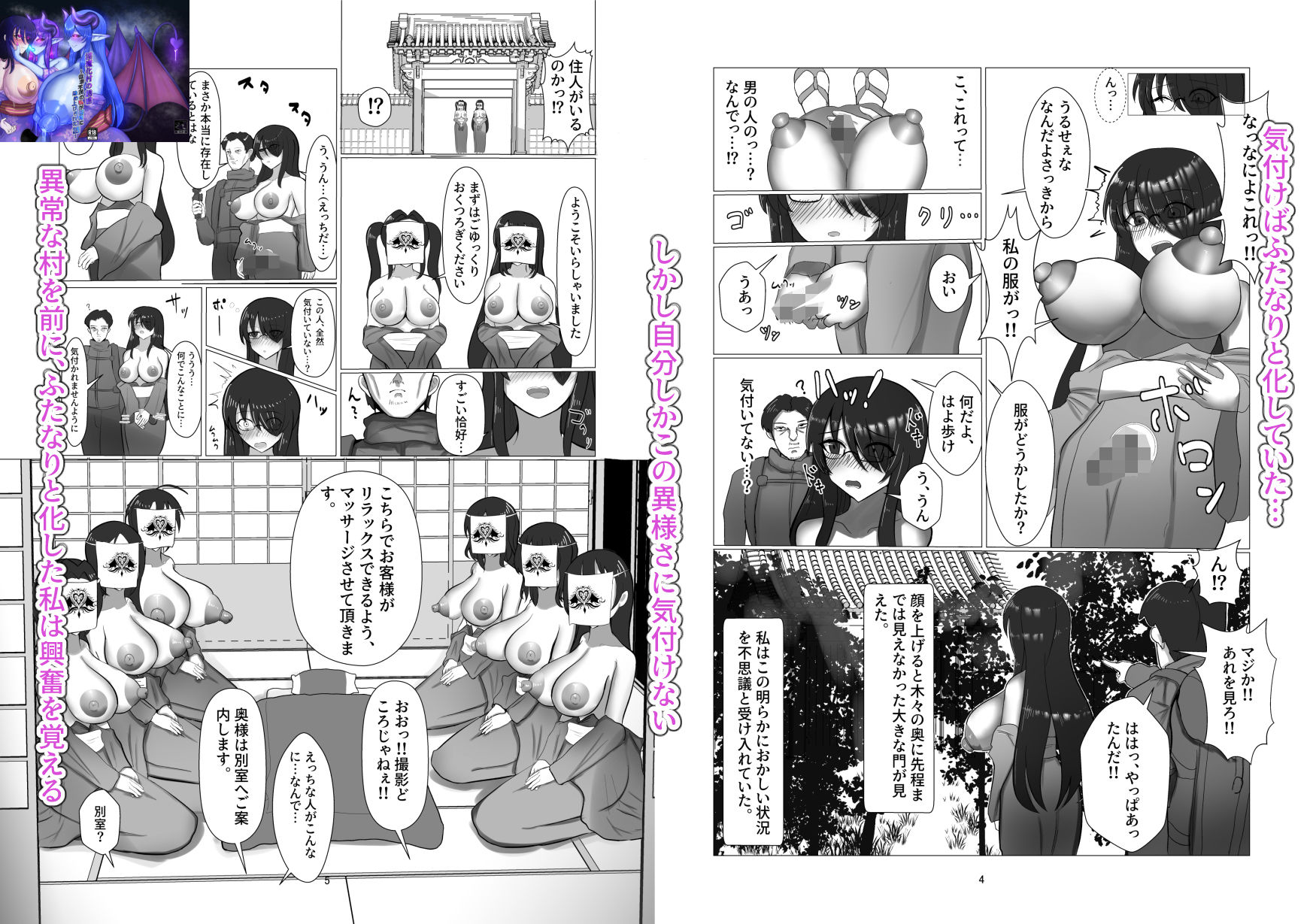 淫魔化村の誘惑 〜欲求不満の私が淫魔に染め上げられた話〜 画像3