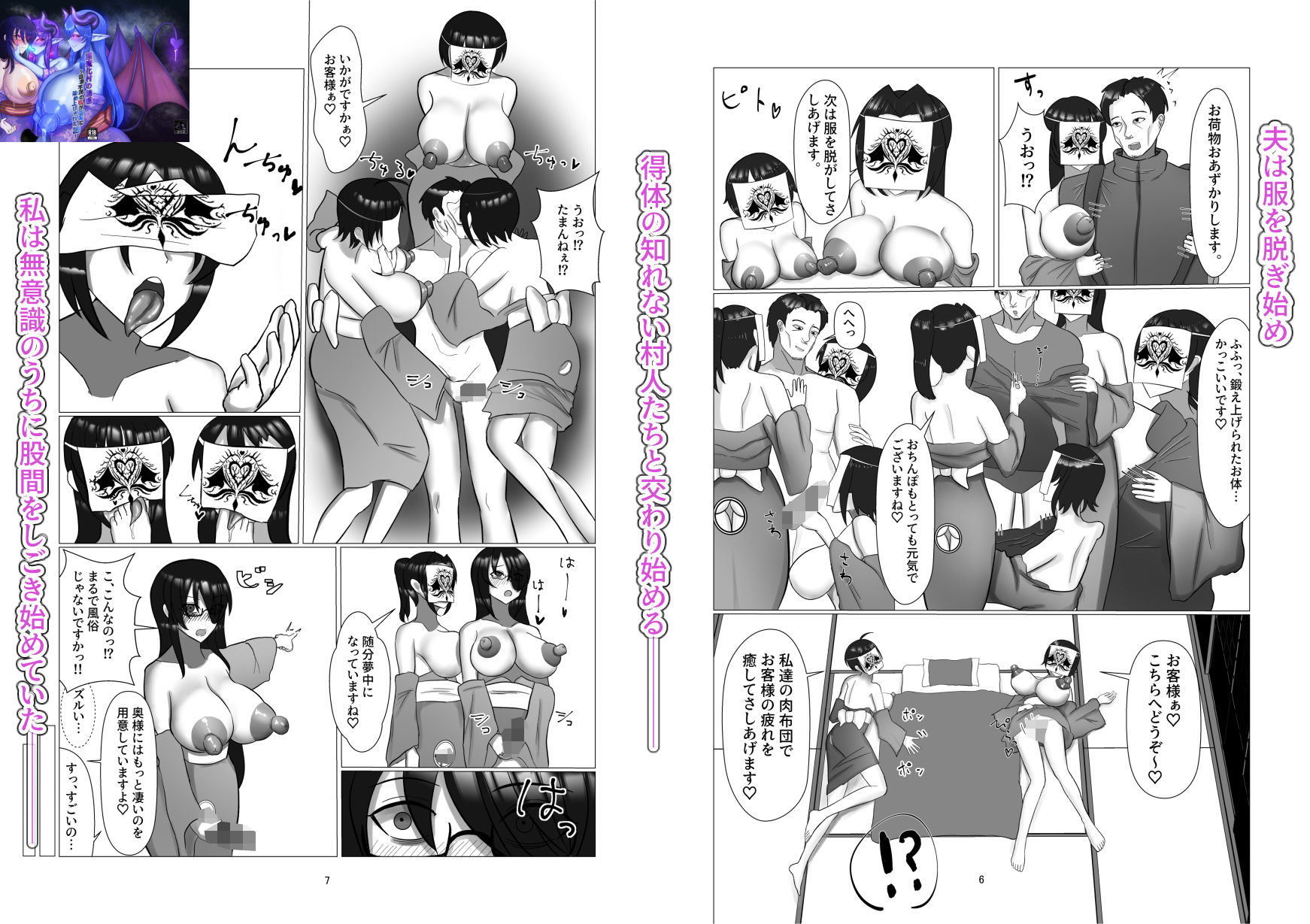 淫魔化村の誘惑 〜欲求不満の私が淫魔に染め上げられた話〜 画像4