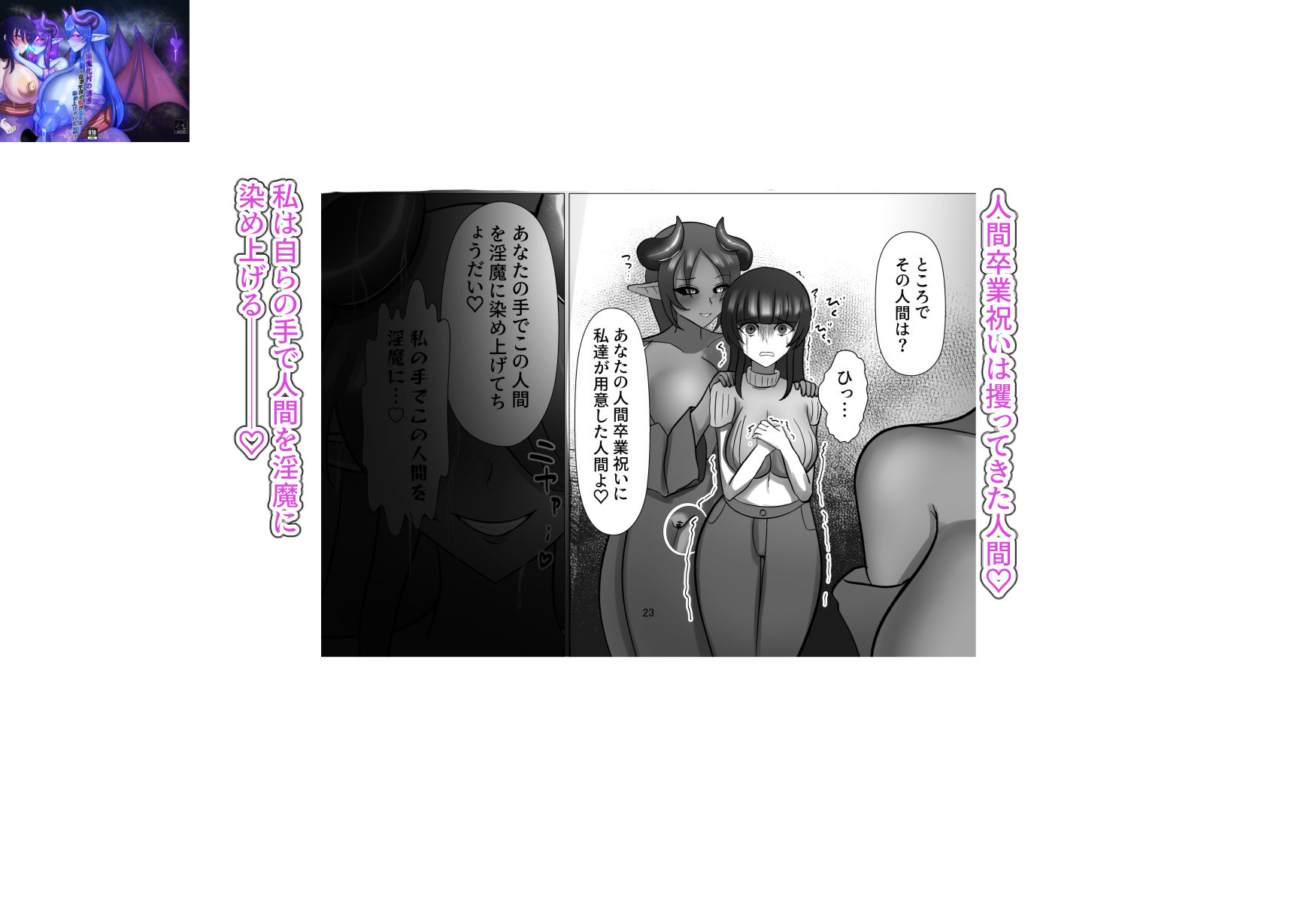 淫魔化村の誘惑 〜欲求不満の私が淫魔に染め上げられた話〜 画像9