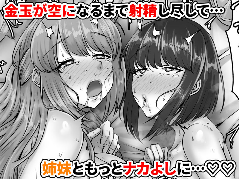 幼なじみ母姉妹（おやこ）とのハーレム性活〜幼馴染の姉妹と生ハメ中出しした夏休み〜 画像7