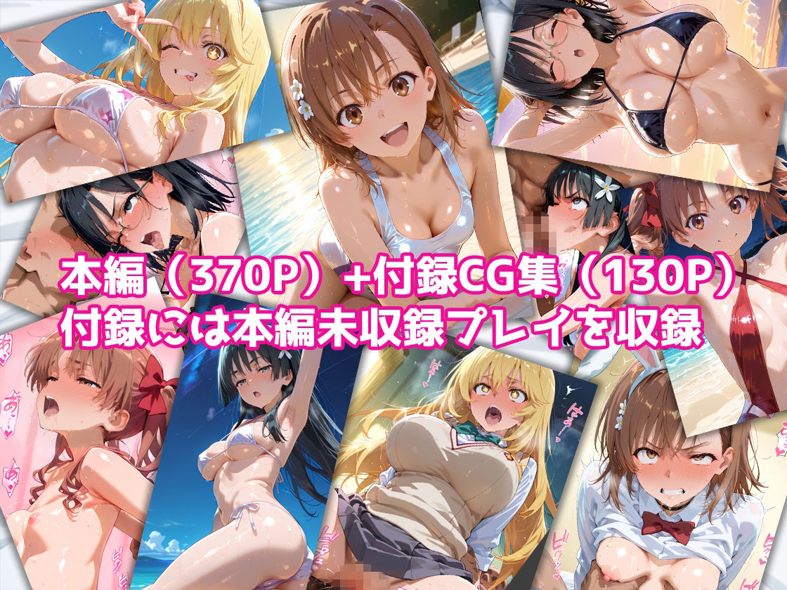 ピンサロ嬢が俺の部屋に通う理由 〜とある科学の〇電磁砲編〜 画像10