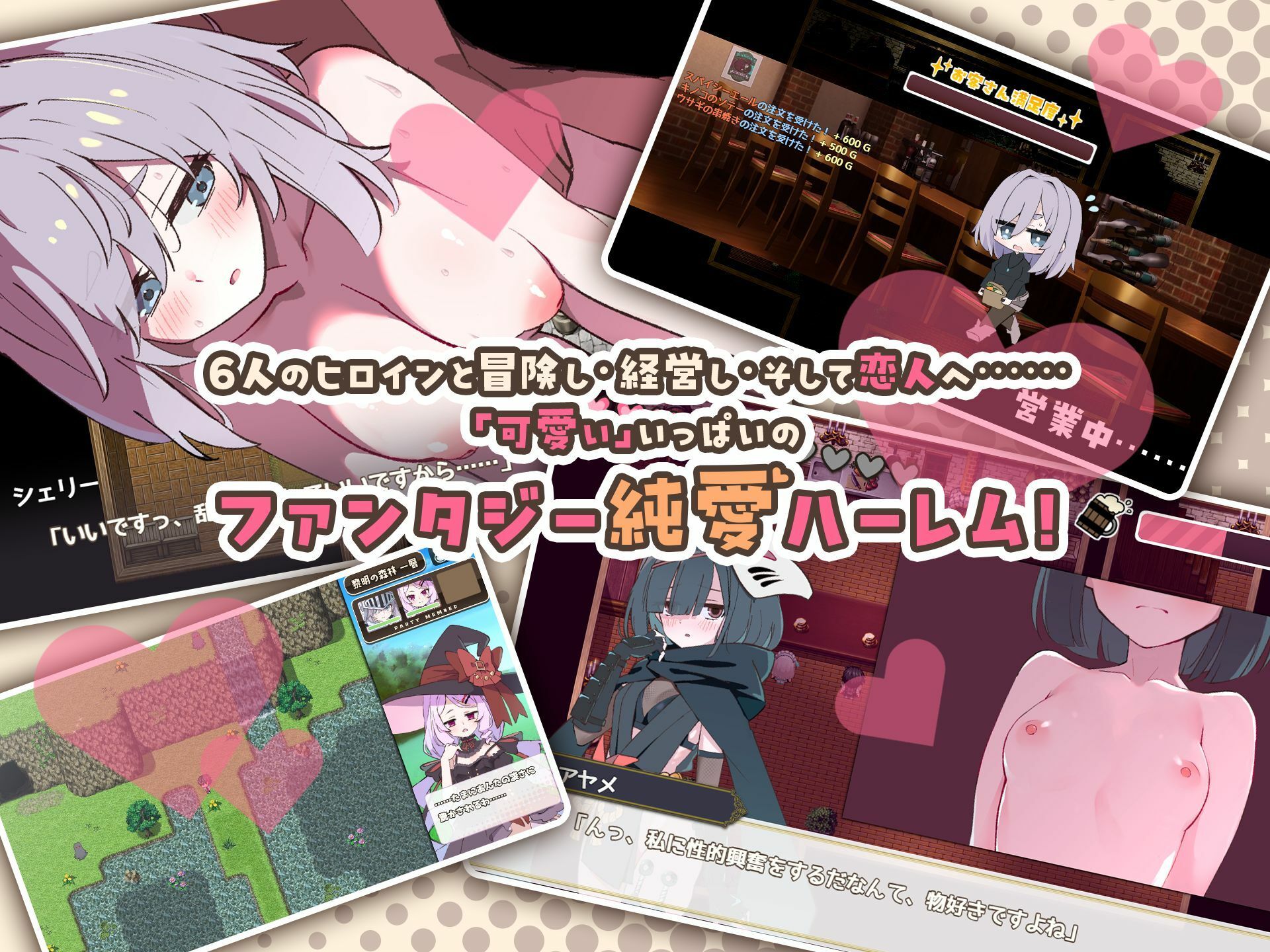 エトワール・マリアージュ!〜六人のヒロインと酒場を盛り上げるいちゃいちゃRPG〜 画像1