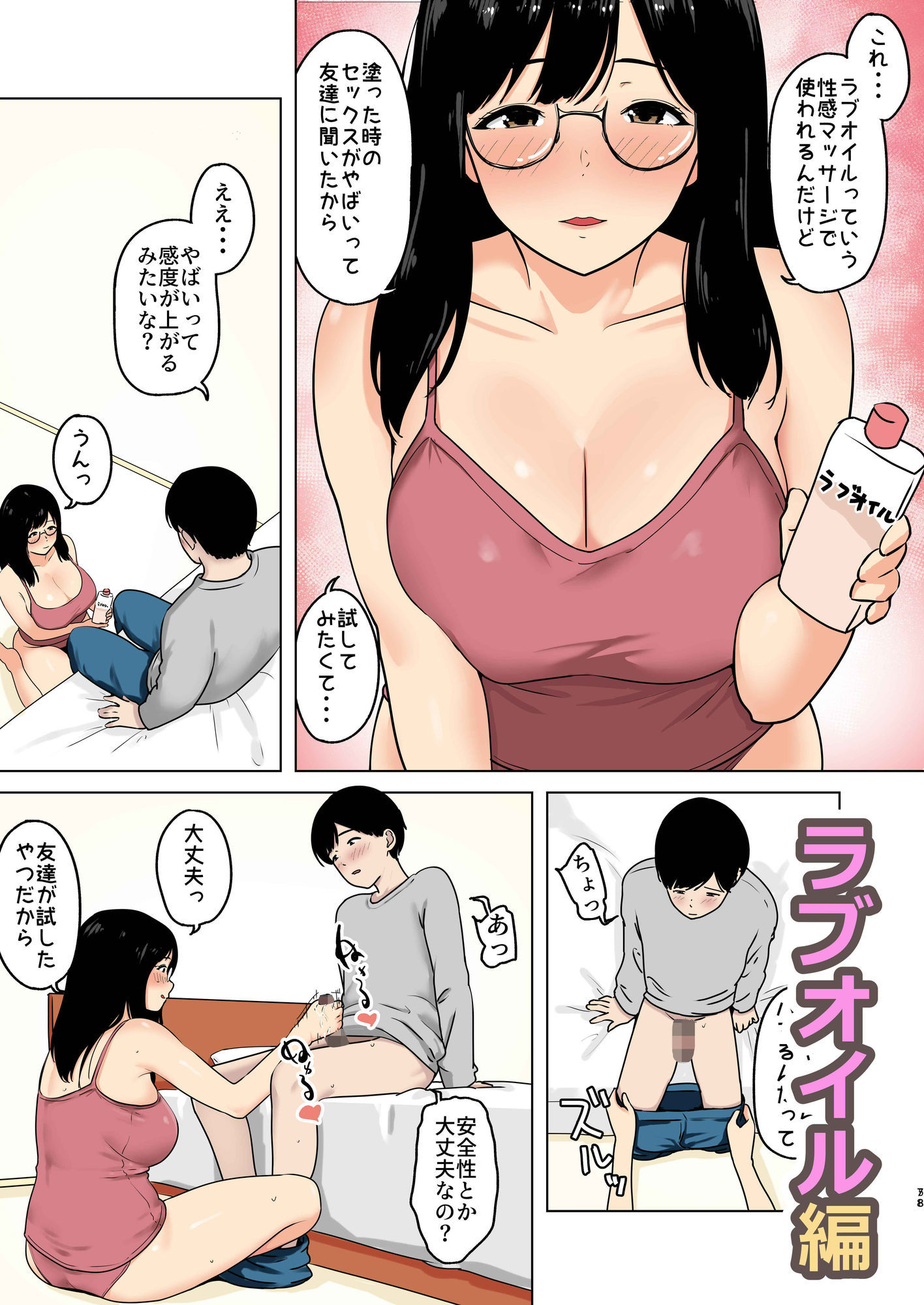 巨乳コスプレ彼女は我慢ができない 画像6
