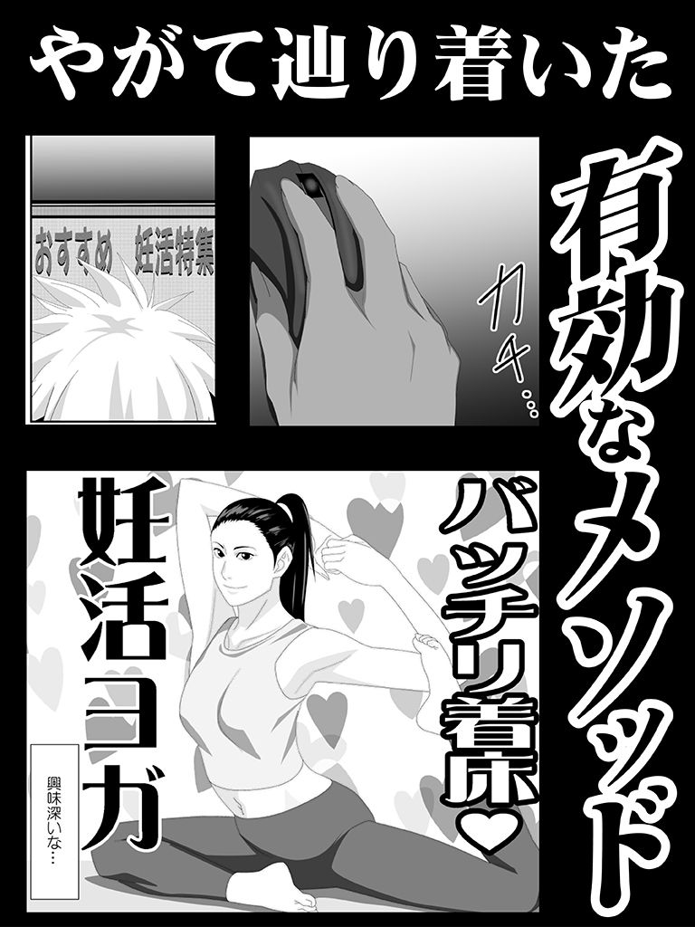 美姫娶り 妊活軟体性交篇 画像2