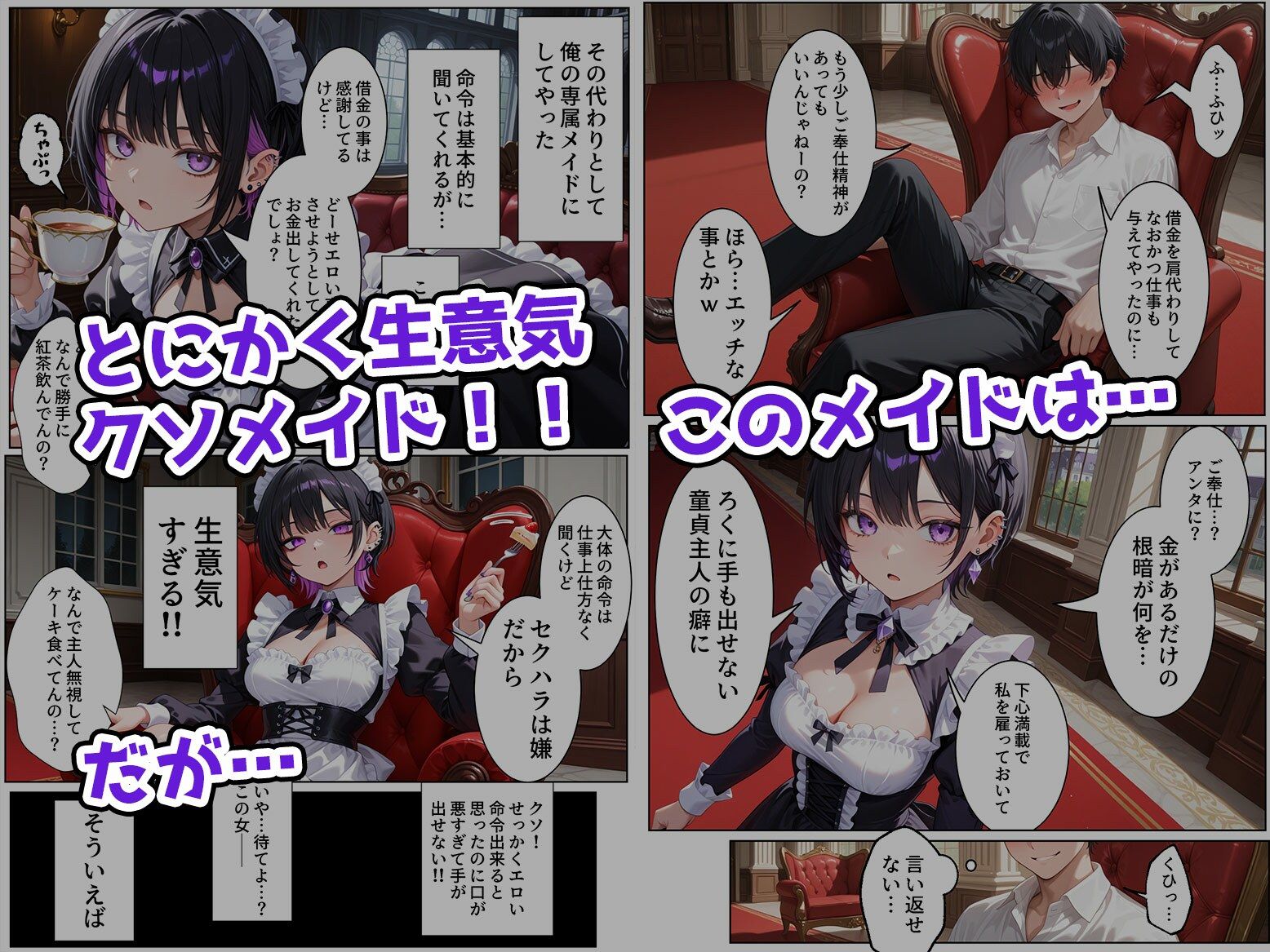 無感情メイドを金の力で言いなりにしてみたら思ったより命令聞いてくれたから調子に乗って… 画像1