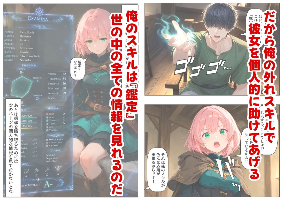 冒険者ギルドのモブ職員、チート鑑定 画像3