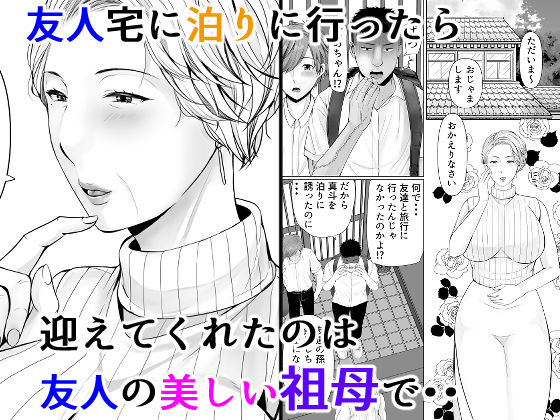 友達の祖母 画像1