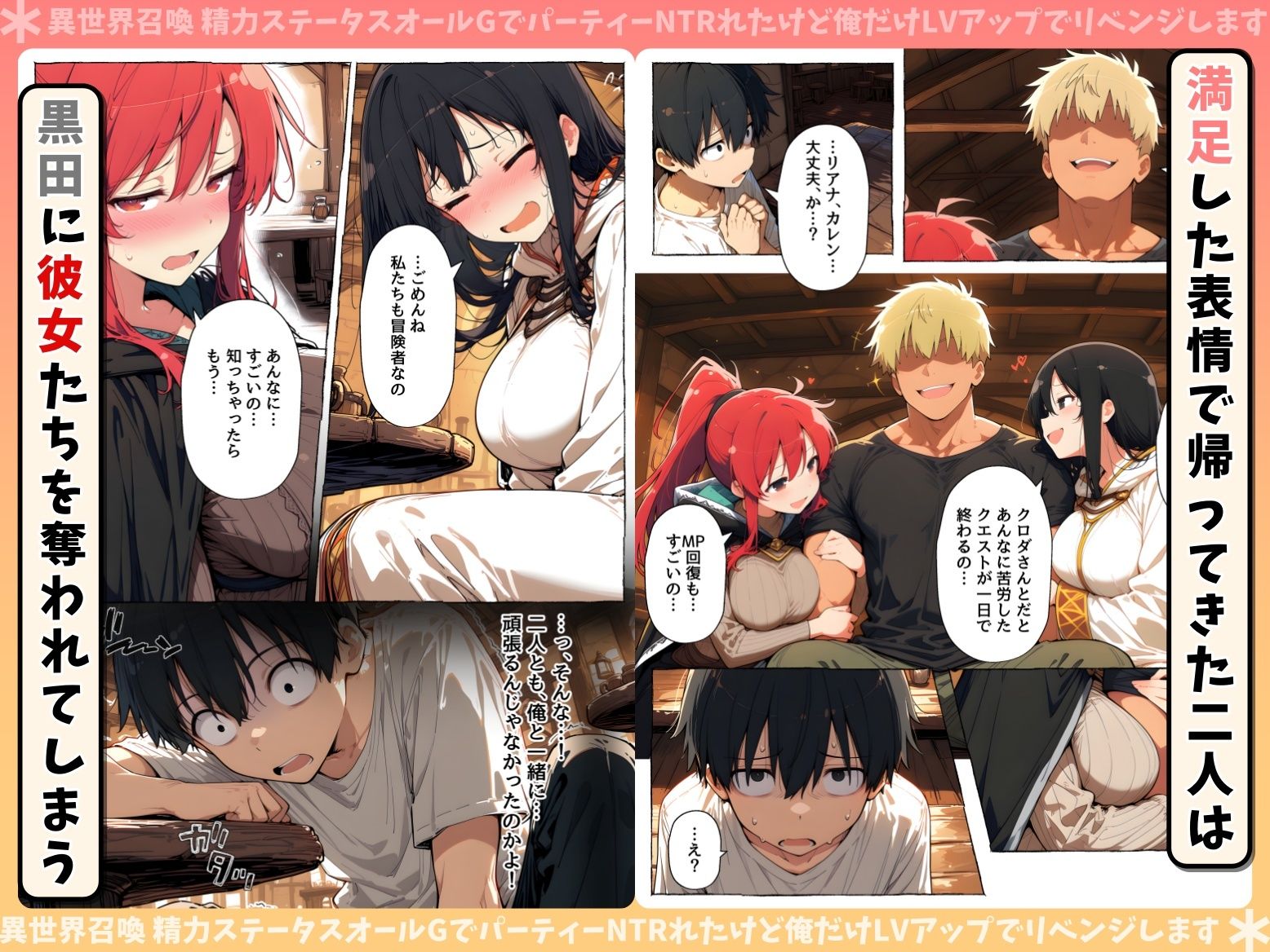異世界召喚 精力ステータスオールGでパーティーNTRれたけど俺だけLVアップでリベンジします 画像7