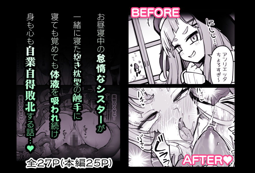触手なんかに敗北けない!Side:L 画像5