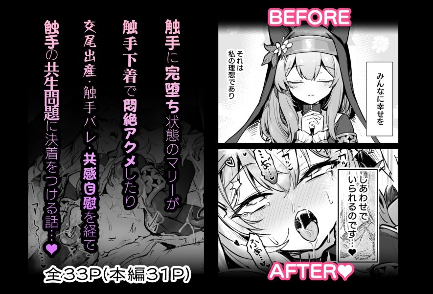 マリー触手堕ち5 画像5