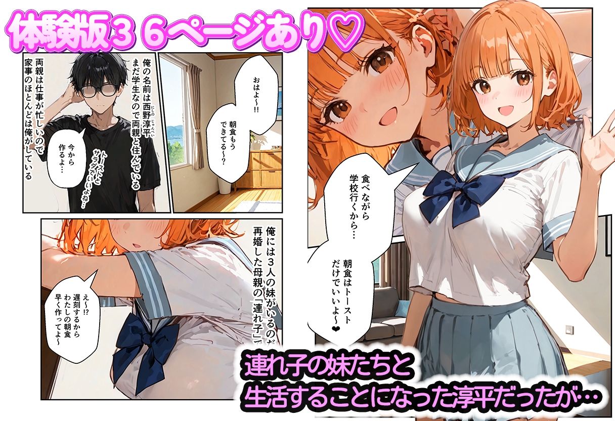 3姉妹の妹たちがコスプレで兄を誘惑してハーレムえっち! 画像1
